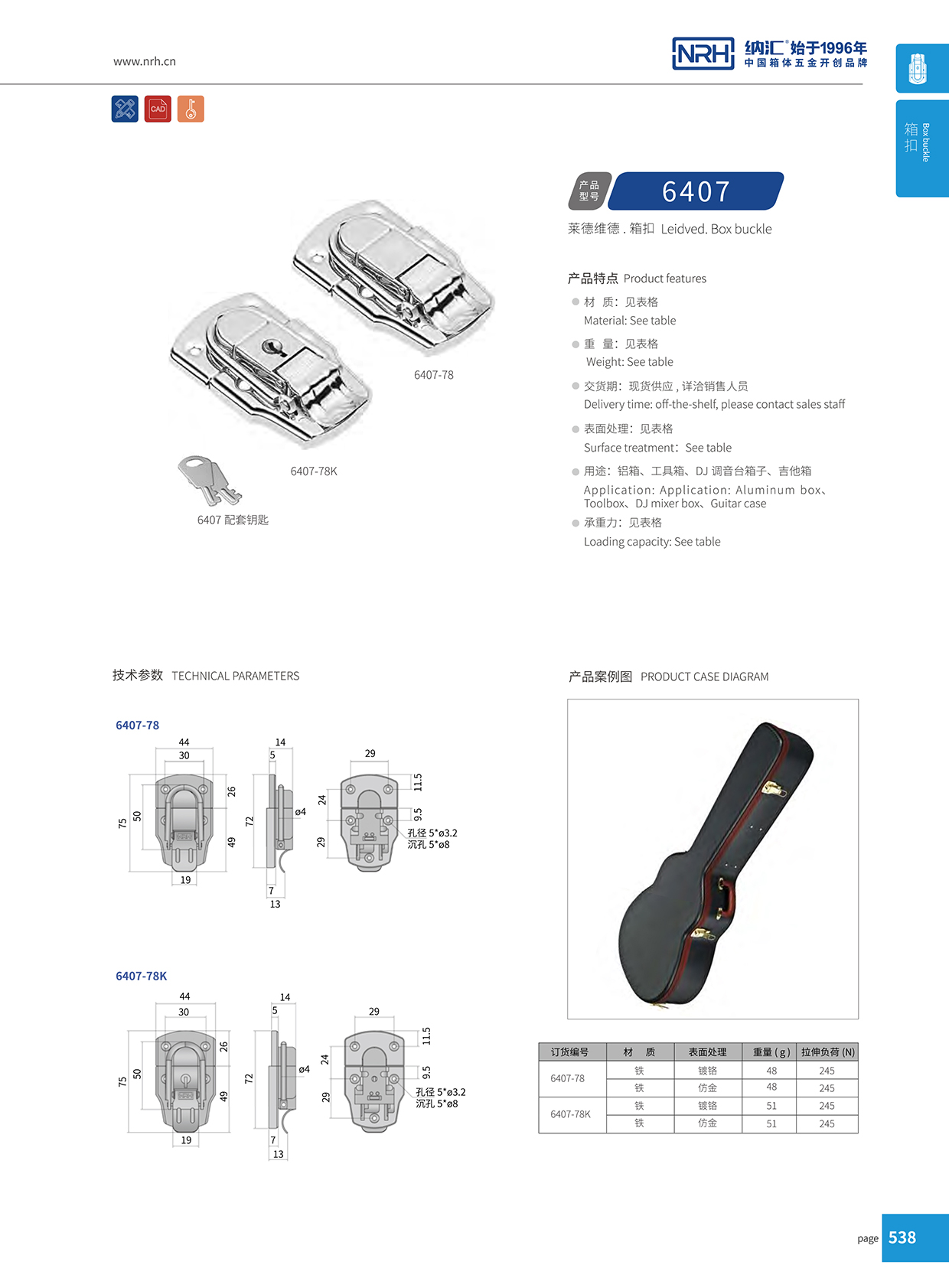 一色桃子中文字幕/NRH 6407-78K 金屬箱扣