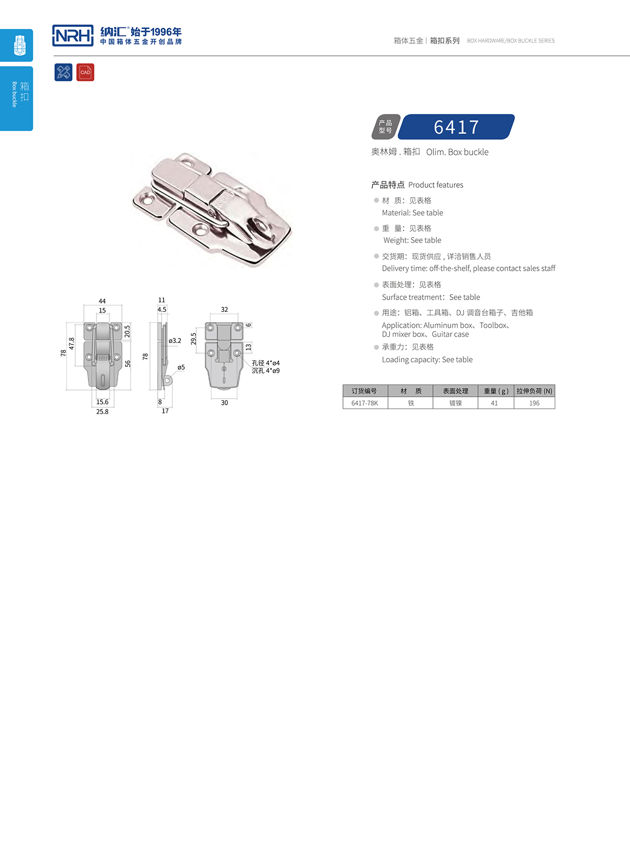 一色桃子中文字幕/NRH 6417-78K 重箱木箱扣
