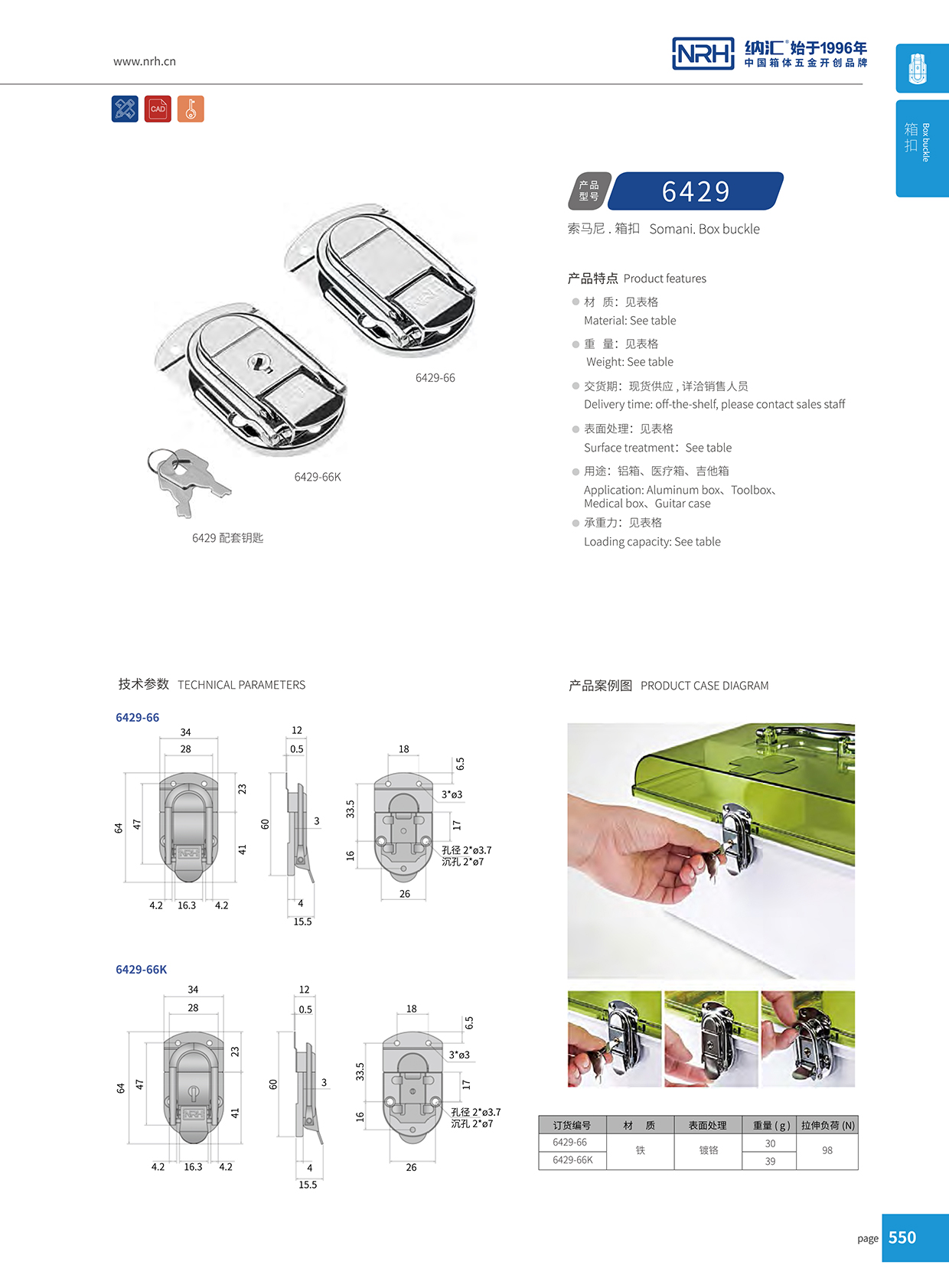 一色桃子中文字幕/NRH 6429-66 戰備器材箱扣