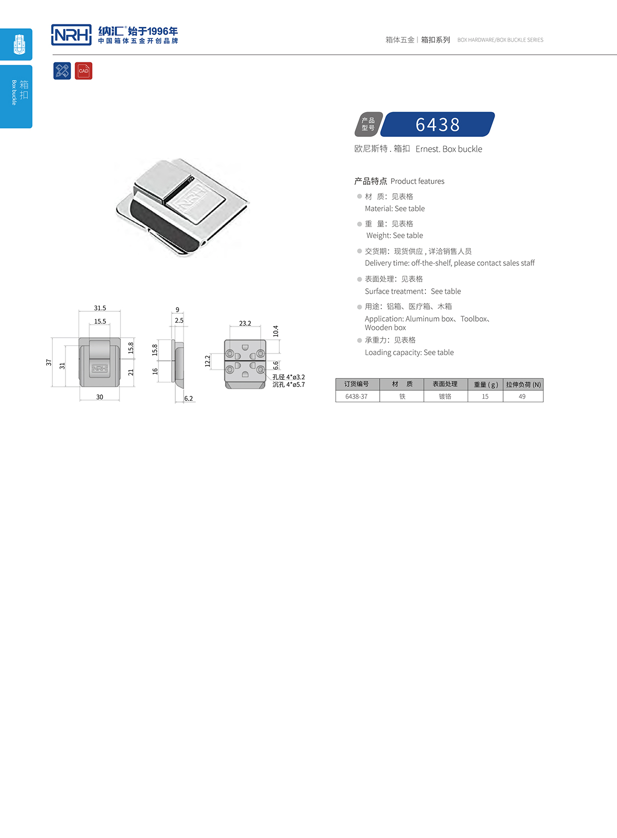 一色桃子中文字幕/NRH 6438-37 吉他箱鎖扣