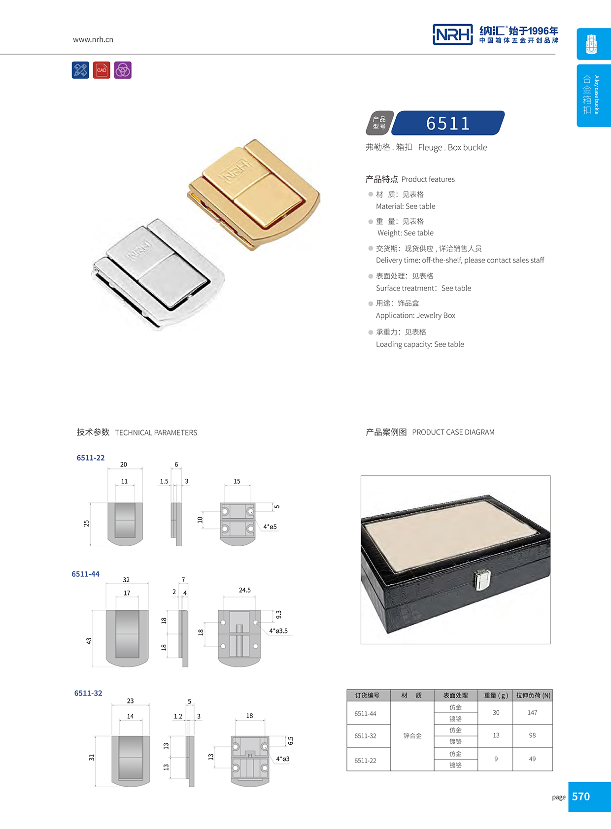 一色桃子中文字幕/NRH 6511-22 塑料桶鎖扣