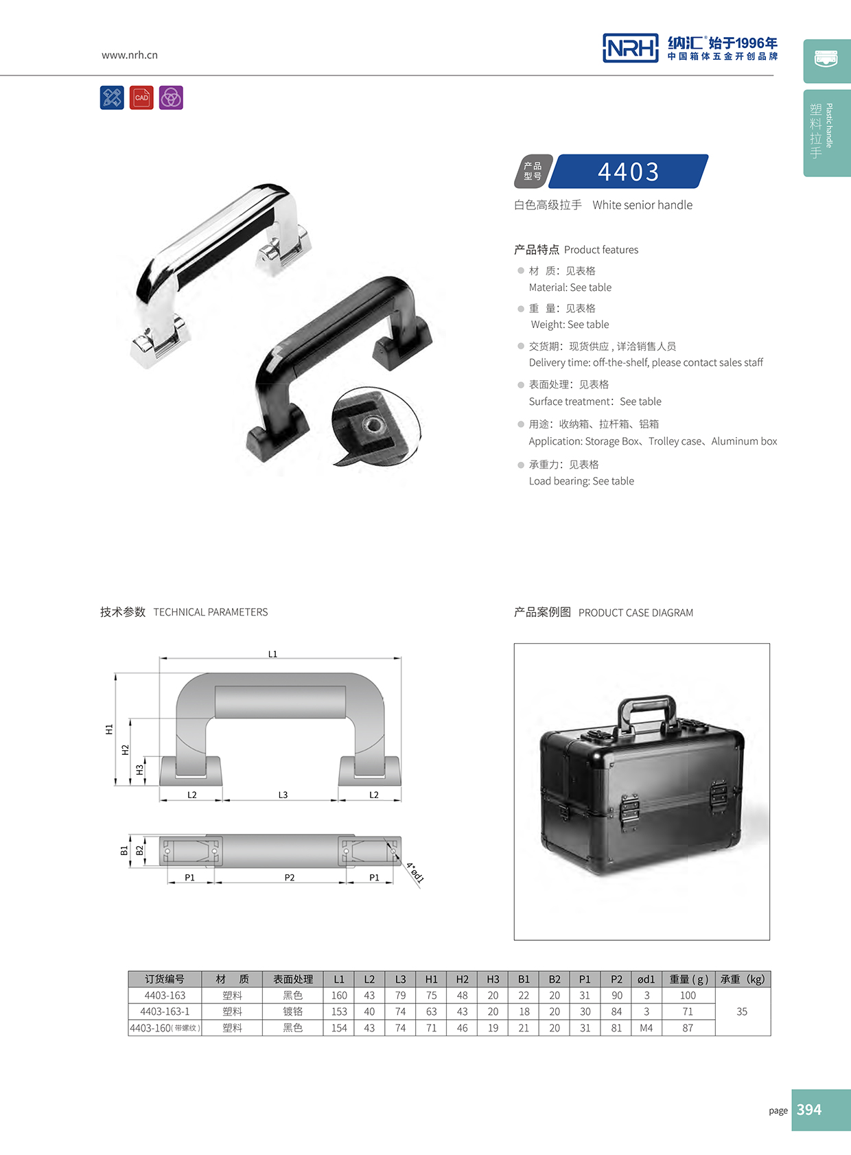 一色桃子中文字幕/NRH 4403-163 工具箱把手