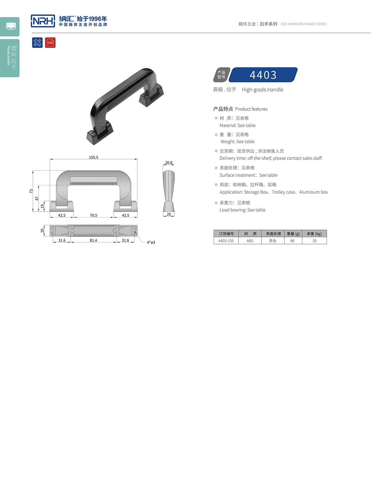 一色桃子中文字幕/NRH 4403-155 滾塑箱提手