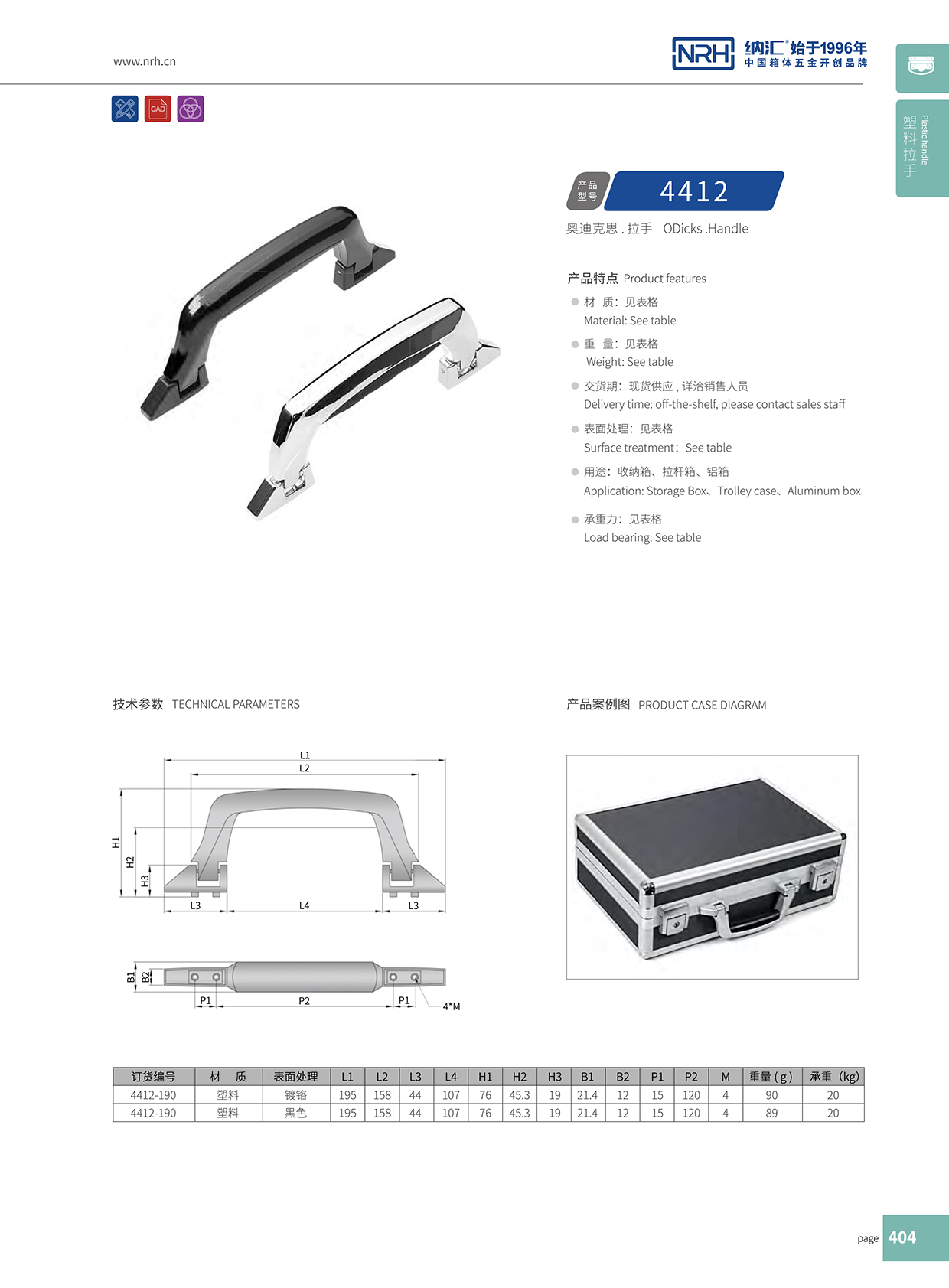 一色桃子中文字幕/NRH 4412 鋁箱提手
