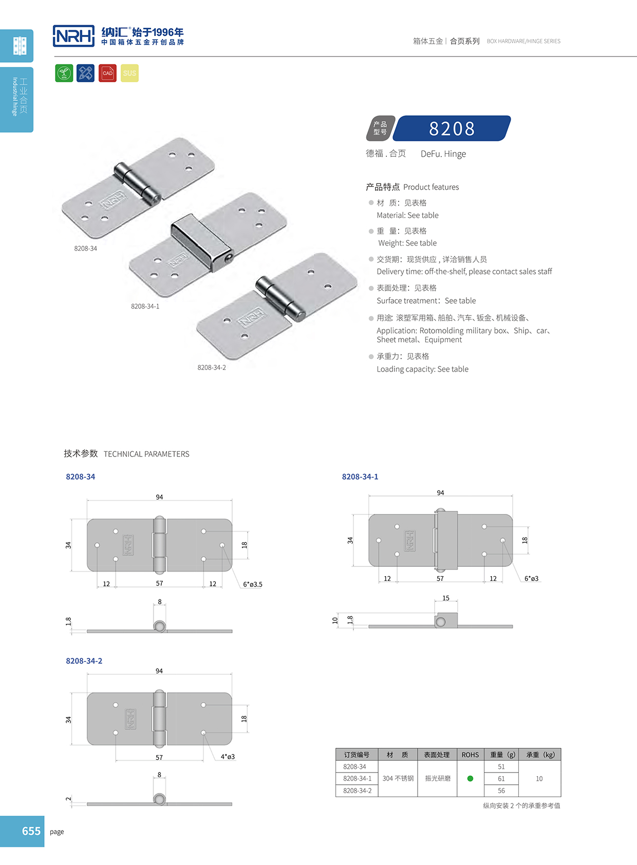 8208-34-1工業機械設備櫃門鉸