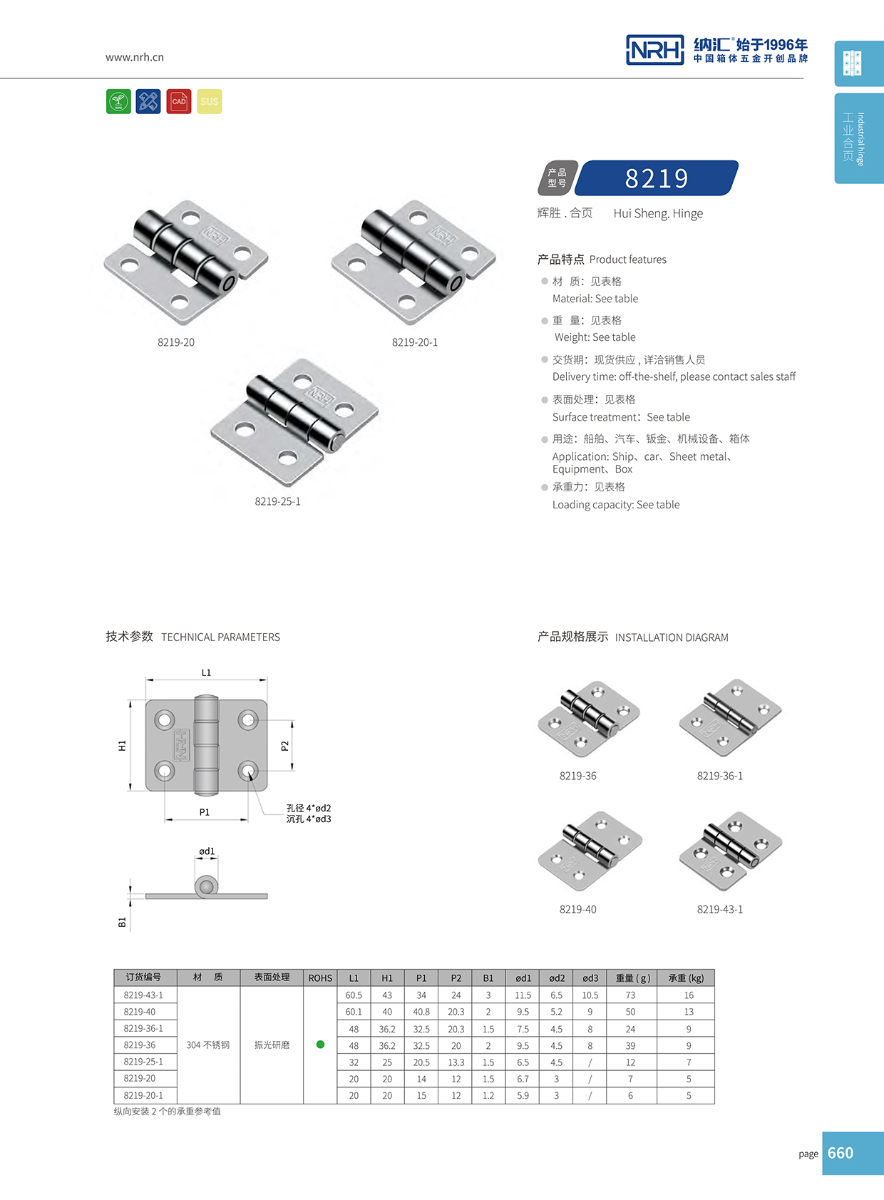 8219-43-1五金重型一色桃子成人片免费观看鉸鏈