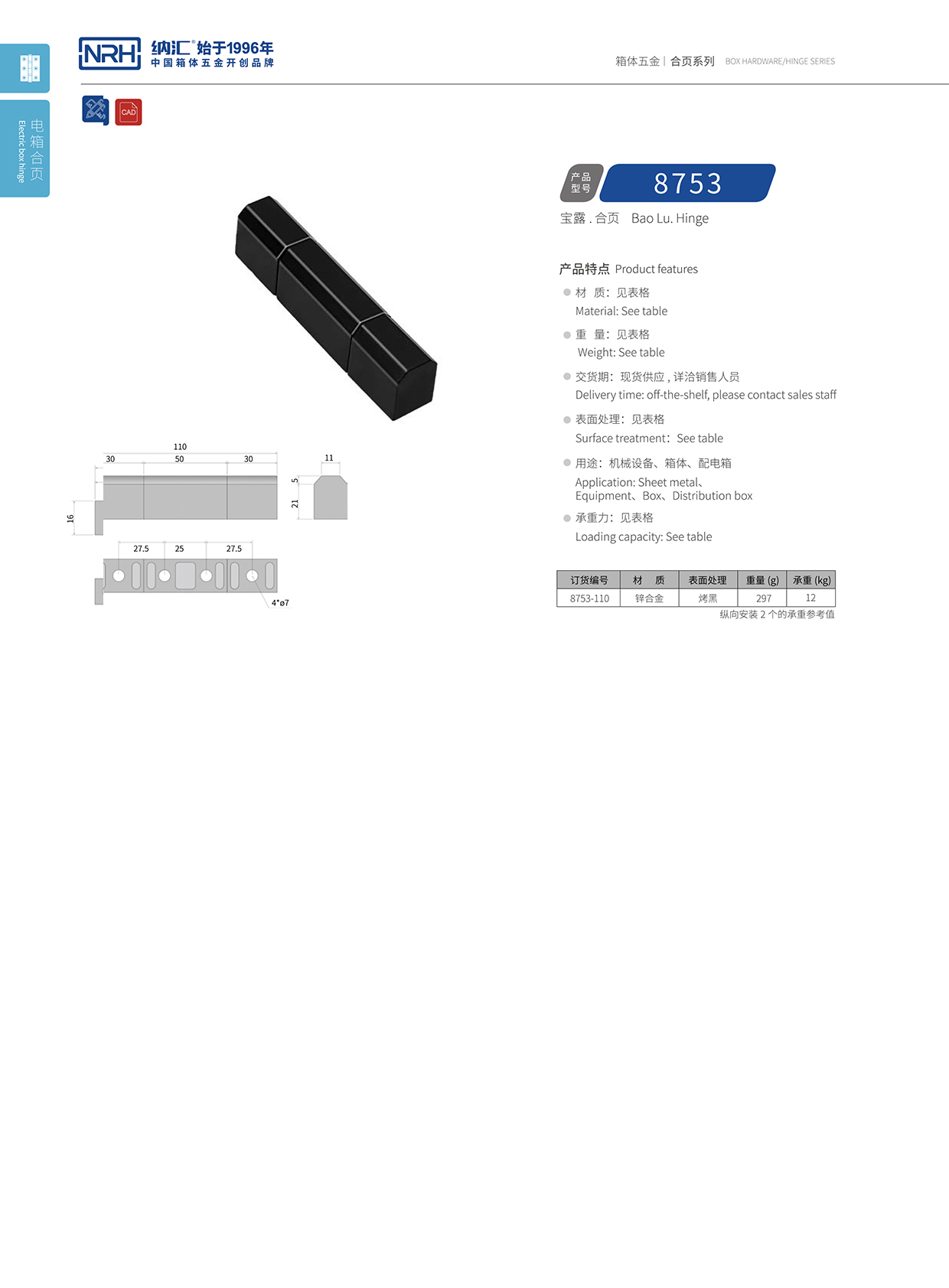 一色桃子中文字幕/NRH 8753-110 包裝箱鉸鏈