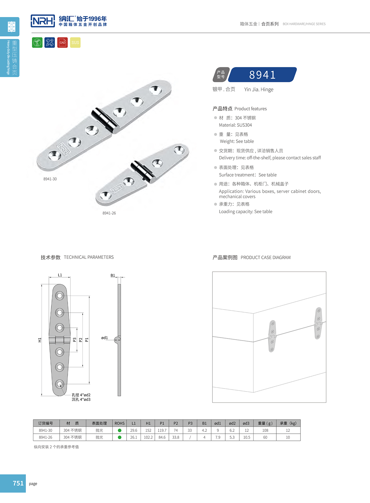 一色桃子中文字幕/NRH 8941-26 五金鉸鏈