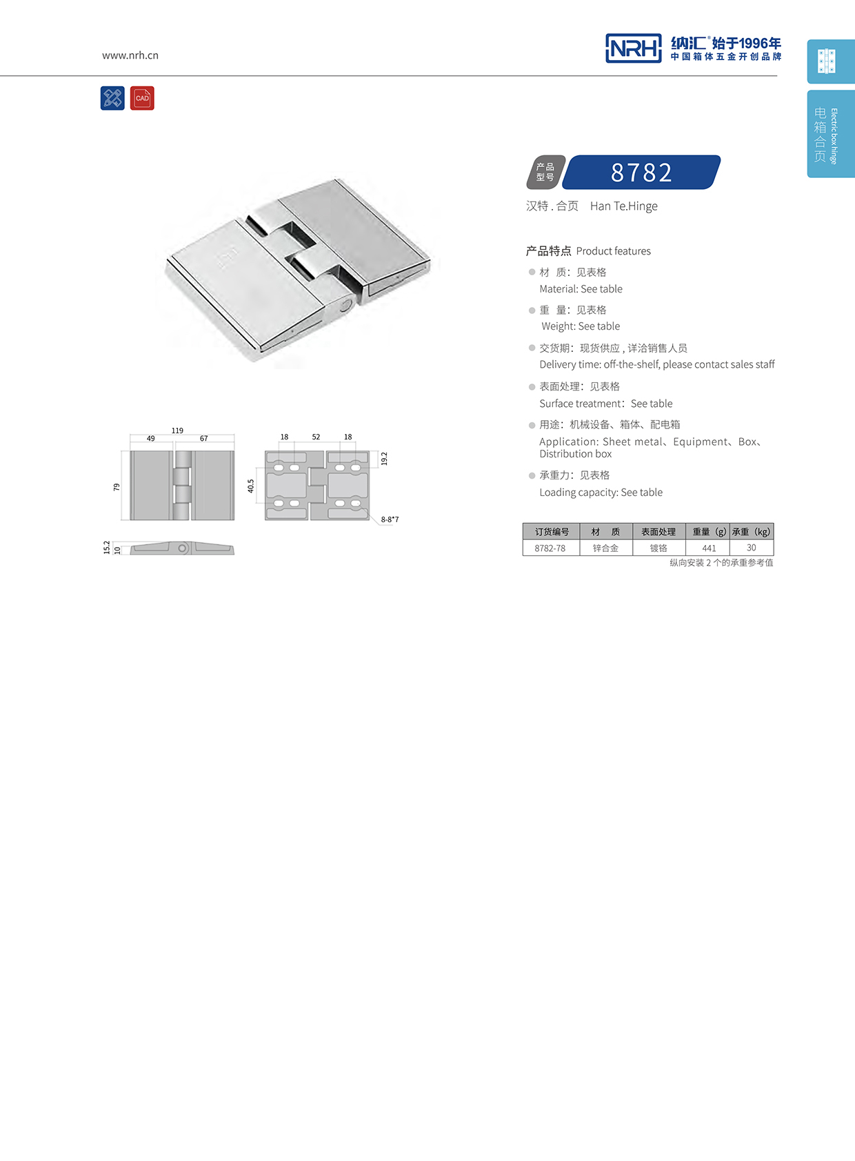一色桃子中文字幕/NRH 8782-78 工具箱鉸鏈