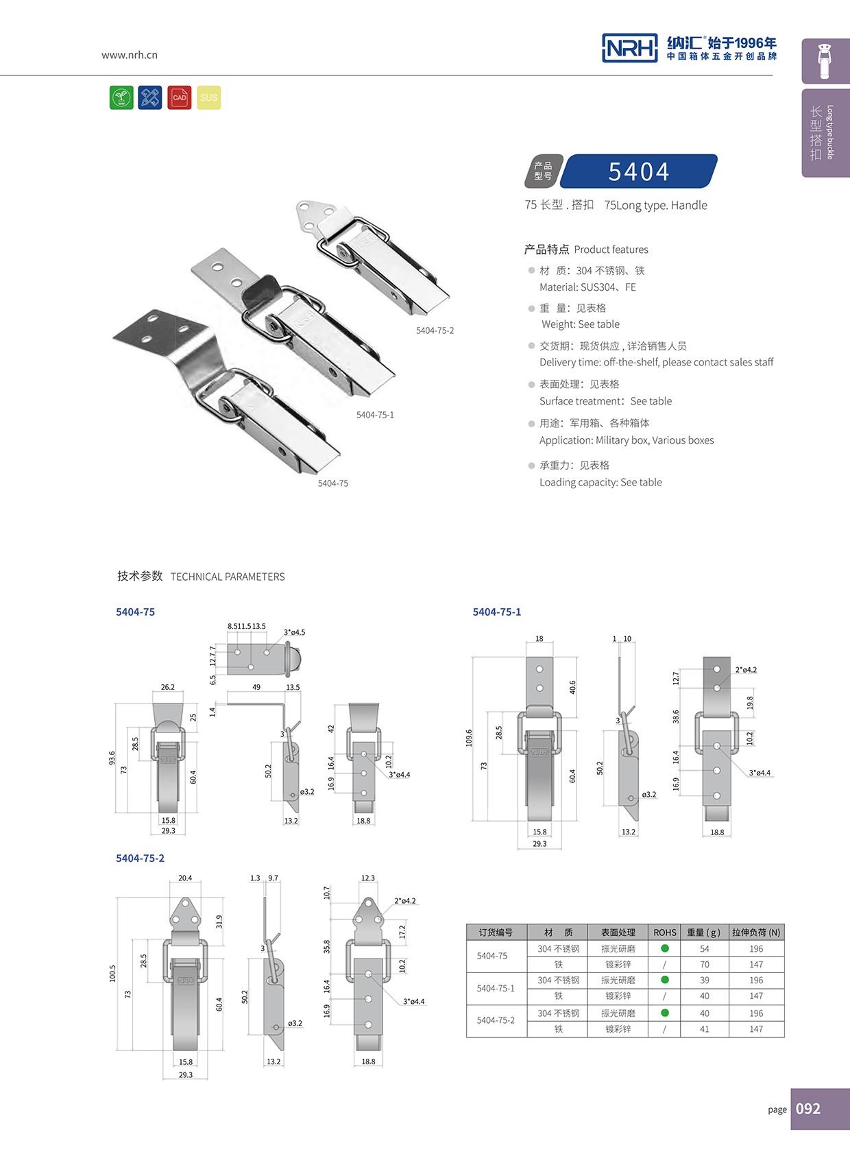 長型一色桃子在线播放5404-75-2彈簧雙扣_電櫃鎖扣_NRH一色桃子中文字幕一色桃子在线播放 