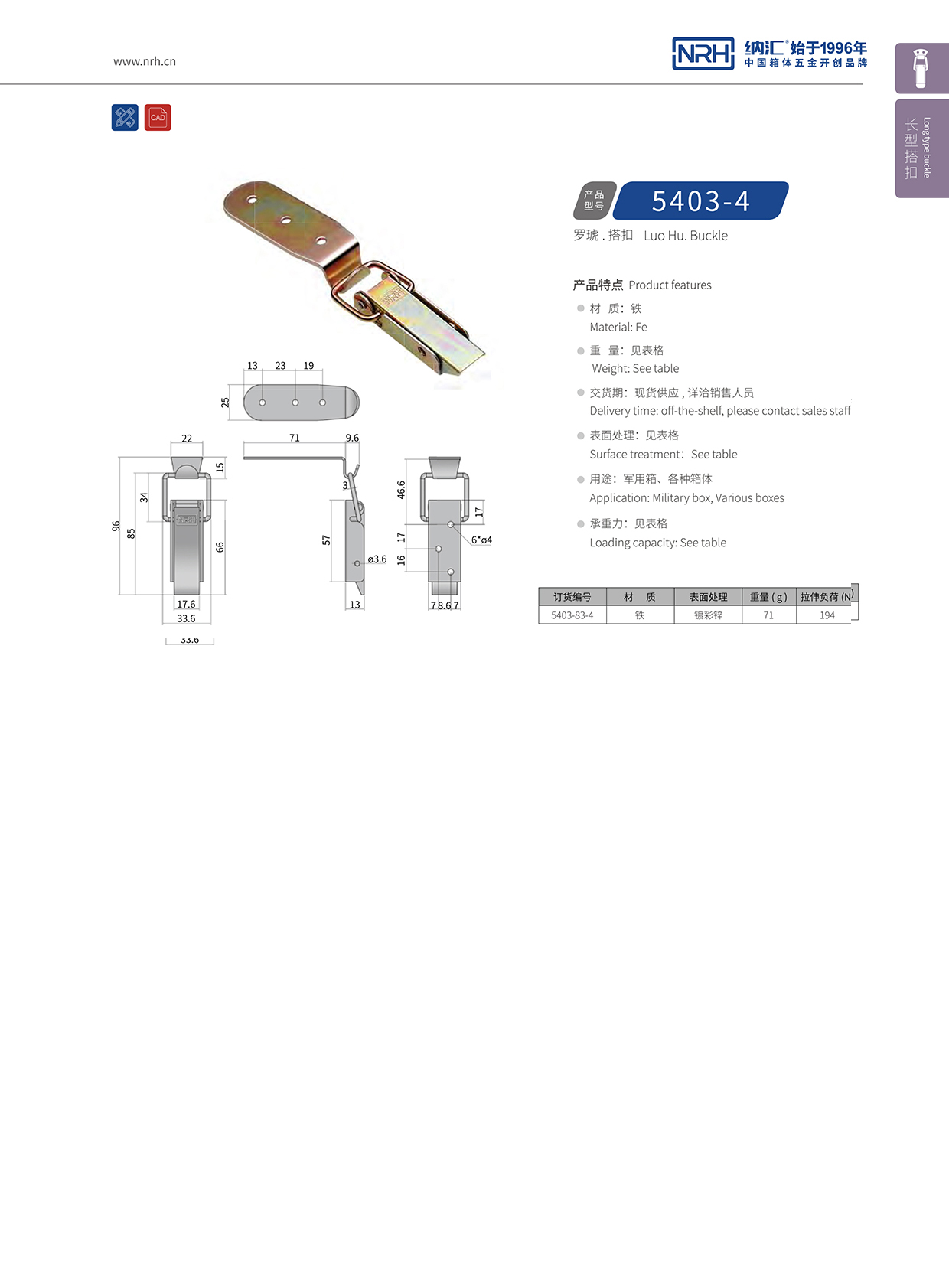 長型一色桃子在线播放5403-83-4酒盒鎖扣_禮品箱箱扣_NRH一色桃子中文字幕一色桃子在线播放 