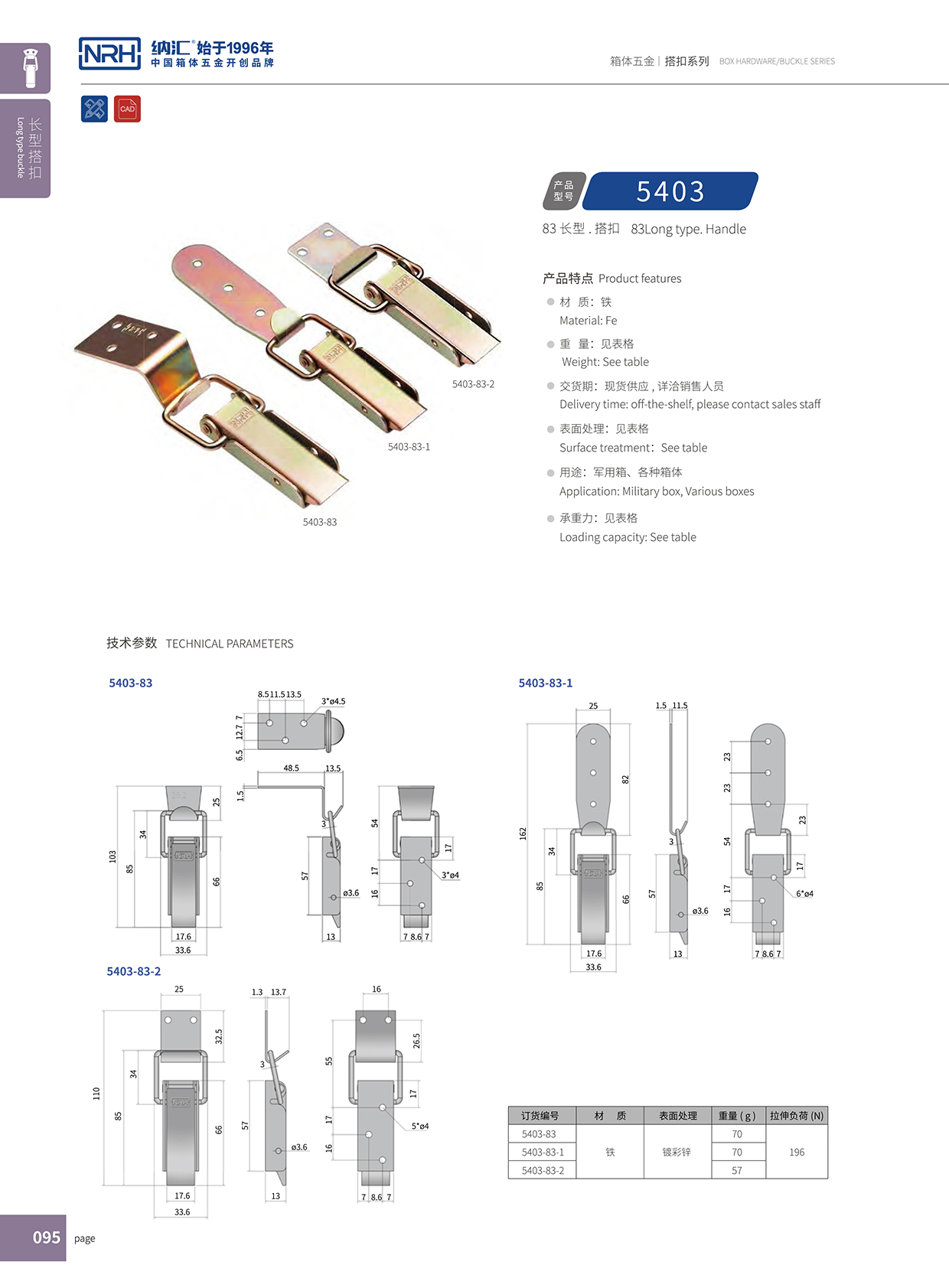 長型一色桃子在线播放5403-83-1通訊器材箱鎖扣_醫用箱扣_NRH一色桃子中文字幕一色桃子在线播放 
