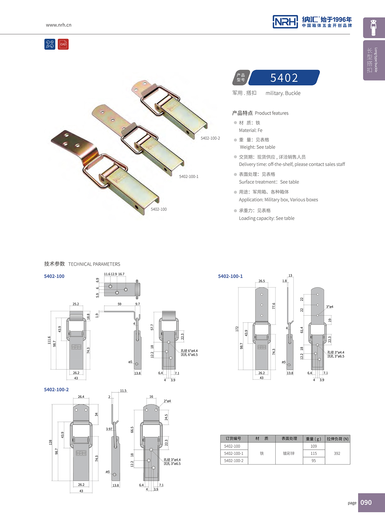 長型一色桃子在线播放5402-100-2滾塑箱鎖扣_電信箱鎖扣_NRH一色桃子中文字幕一色桃子在线播放 