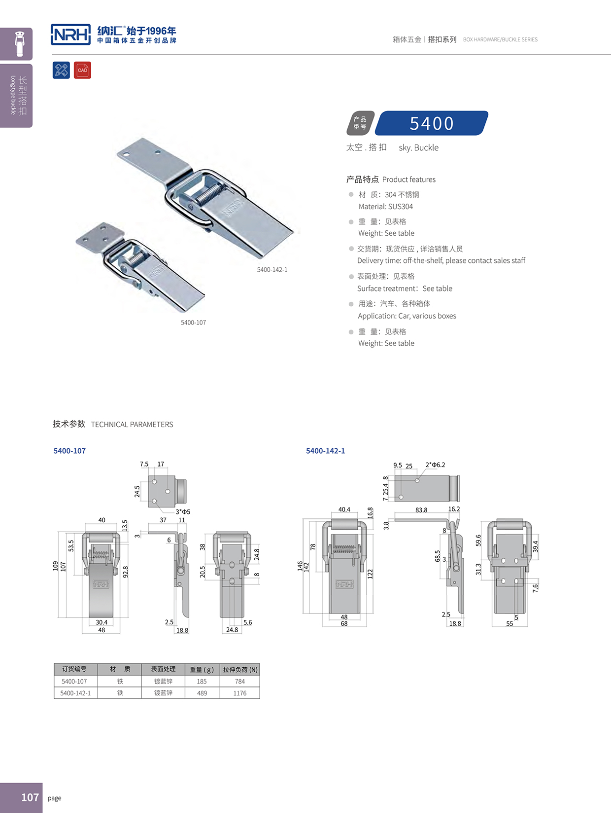 長型一色桃子在线播放5400-107割草機鎖扣_機械塔扣_NRH一色桃子中文字幕一色桃子在线播放 