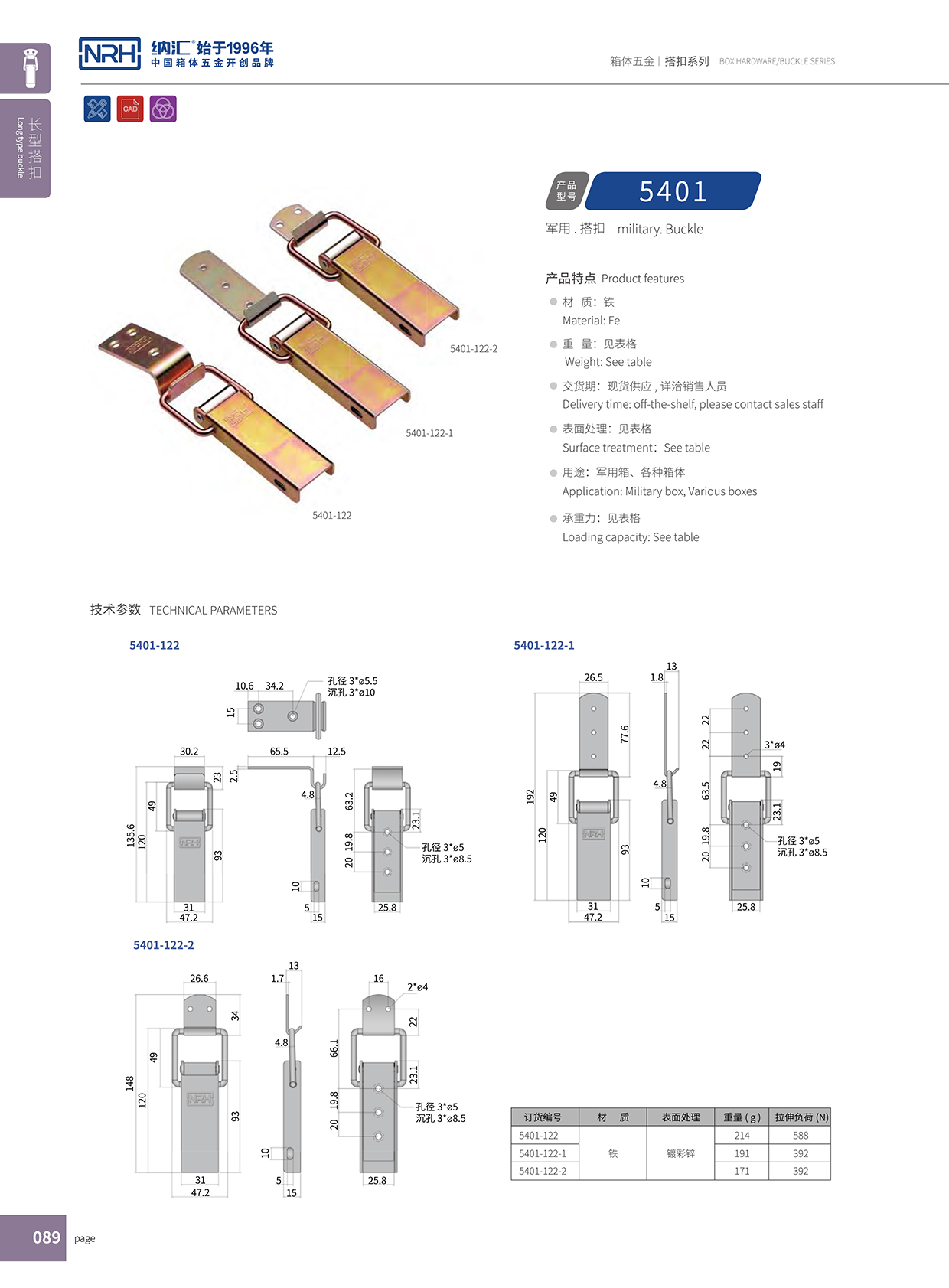 長型一色桃子在线播放5401-122冷凍櫃鎖扣_車載箱扣_NRH一色桃子中文字幕一色桃子在线播放 